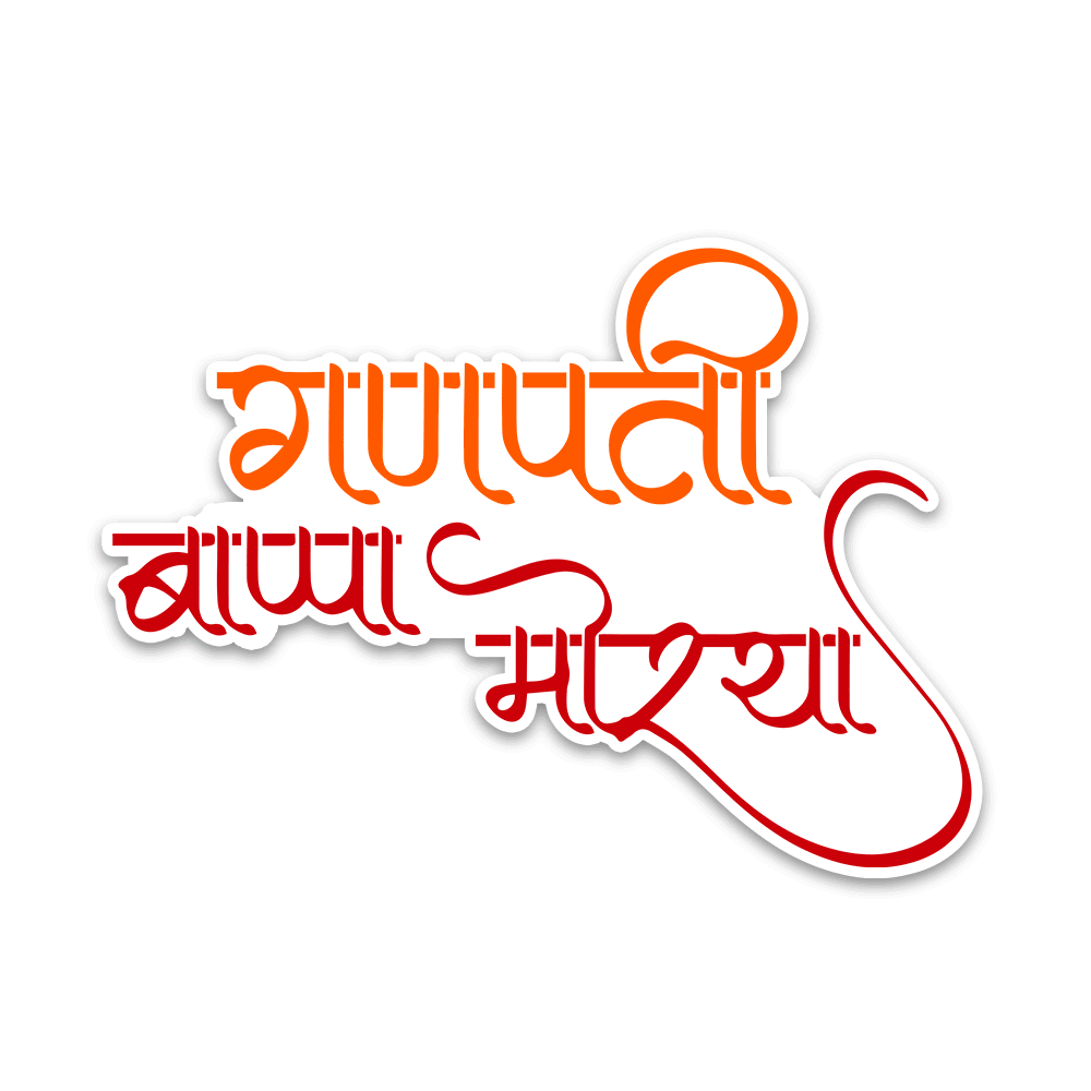 Ganpati Bappa Morya Bumper Sticker waterproof vinyl decal for laptop, bike, car & bottle