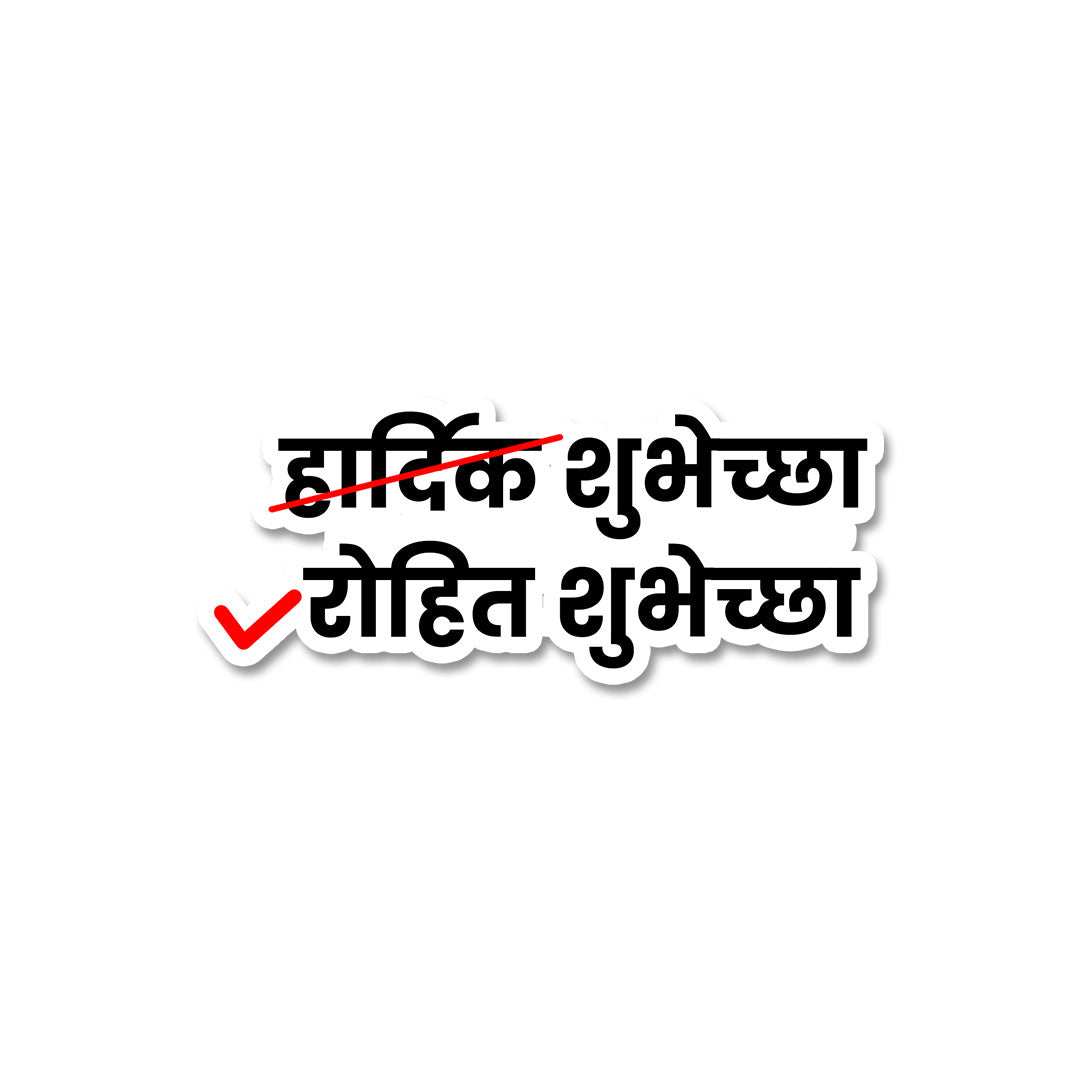 Hardik Shubhecha Sticker