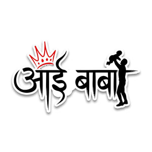 Aae Baba Bumper Sticker waterproof vinyl decal for laptop, bike, car & bottle