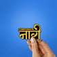Corporate Naari Sticker