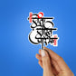 end is beginning 0.3 Sticker waterproof vinyl decal for laptop, bike, car & bottle