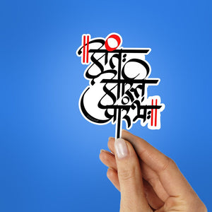 end is beginning 0.3 Sticker waterproof vinyl decal for laptop, bike, car & bottle