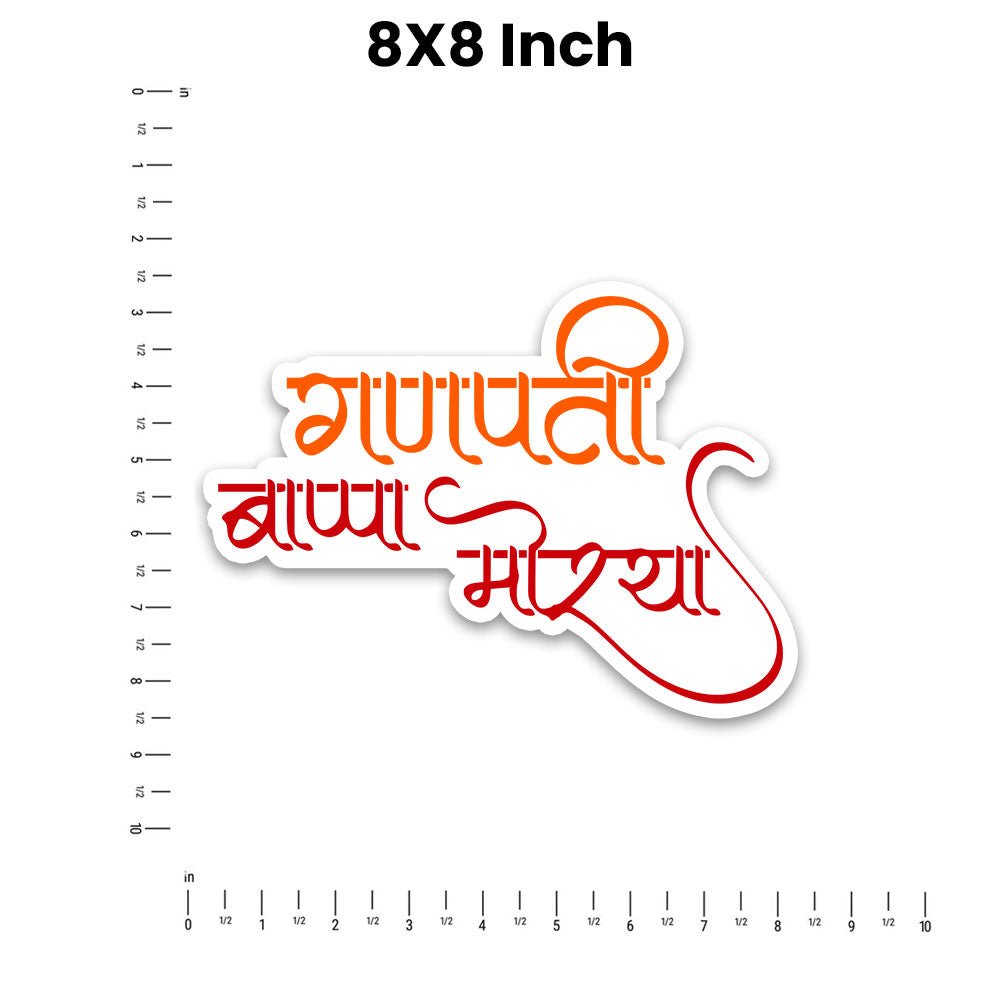Ganpati Bappa Morya Bumper Sticker waterproof vinyl decal for laptop, bike, car & bottle