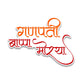 Ganpati Bappa Morya Bumper Sticker waterproof vinyl decal for laptop, bike, car & bottle