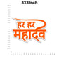 Har Har Mahadev 1.0 Bumper Sticker waterproof vinyl decal for laptop, bike, car & bottle