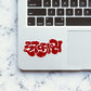 Jahksa Sticker waterproof vinyl decal for laptop, bike, car & bottle