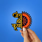 Jay Shree Krushna Sticker waterproof vinyl decal for laptop, bike, car & bottle