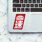 JDM Sticker waterproof vinyl decal for laptop, bike, car & bottle