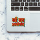 Maa ka Aashirwad Glitter Sticker waterproof vinyl decal for laptop, bike, car & bottle