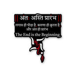 The End Is The Begining 0.1 Sticker waterproof vinyl decal for laptop, bike, car & bottle