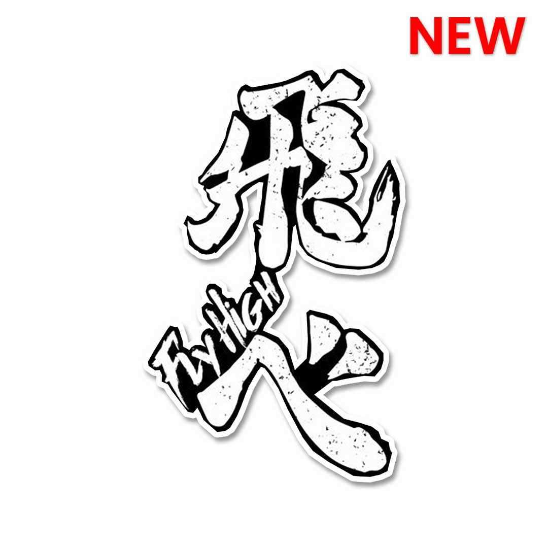Haikyuu Fly High Sticker - Stickers | STICK IT UP