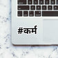 Karma sticker waterproof vinyl decal for laptop, bike, car & bottle