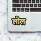 LOL Sticker waterproof vinyl decal for laptop, bike, car & bottle