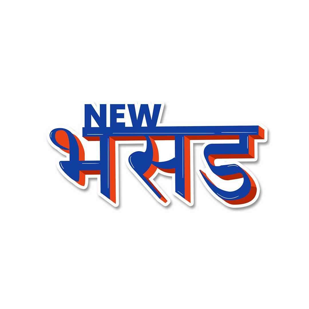 New Bhasad Sticker - STICK IT UP