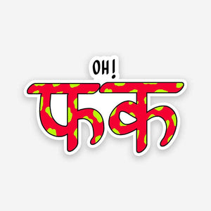 Oh F*ck sticker waterproof vinyl decal for laptop, bike, car & bottle