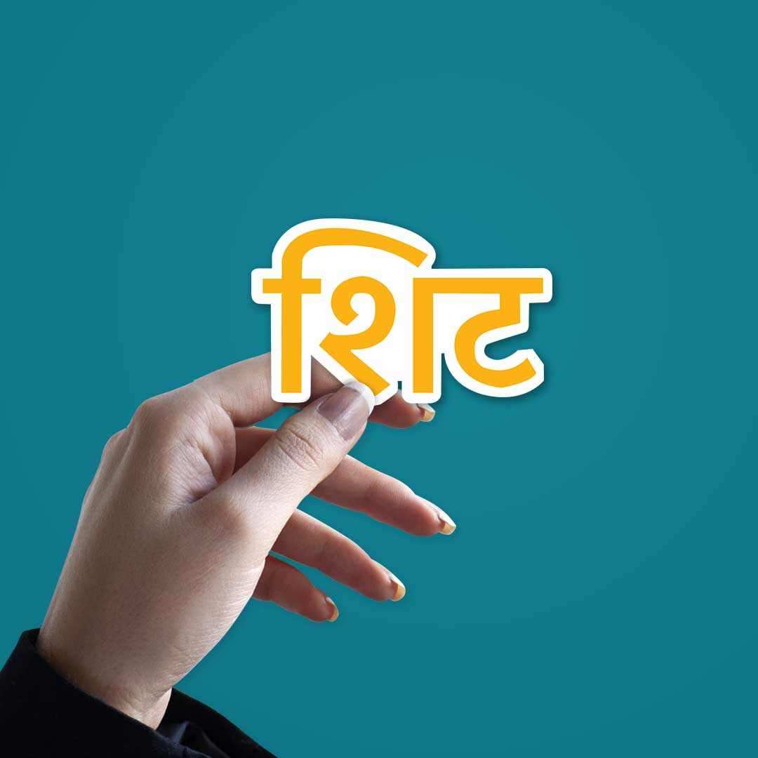 Shit Sticker - STICK IT UP