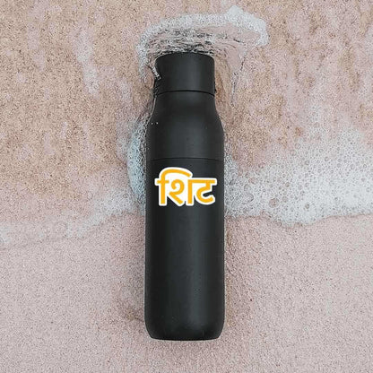 Shit Sticker - STICK IT UP